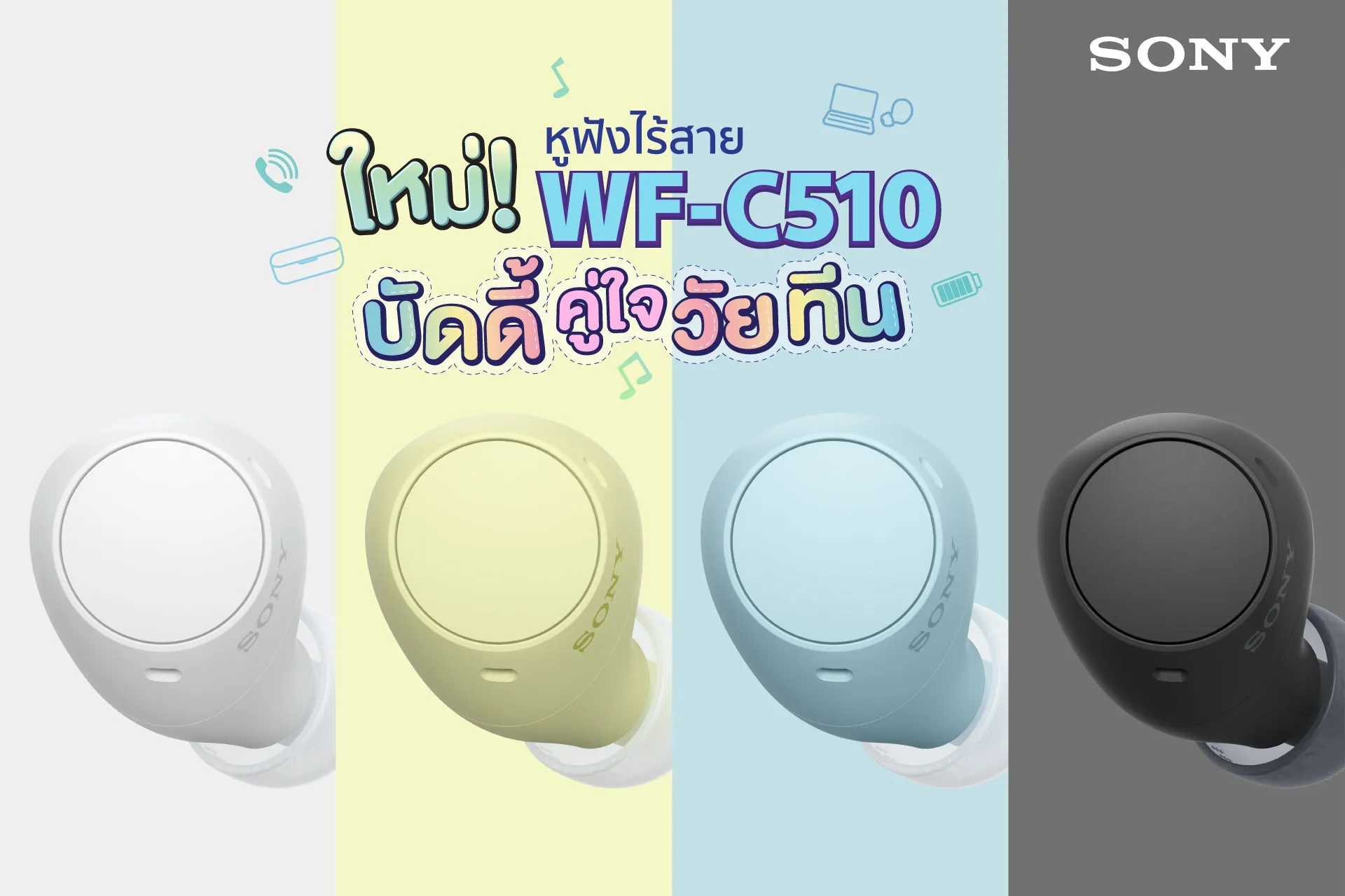 Truly Wireless Headphones - หูฟังไร้สายอย่างแท้จริง (WF-C510)